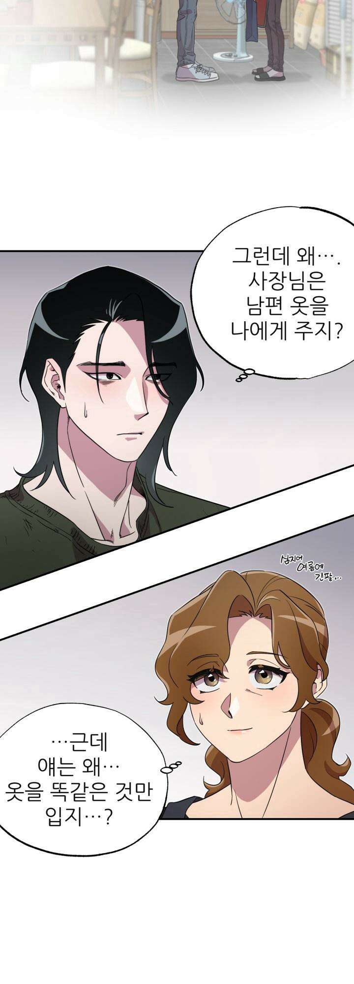 여기 배달되나요?! 2화 31