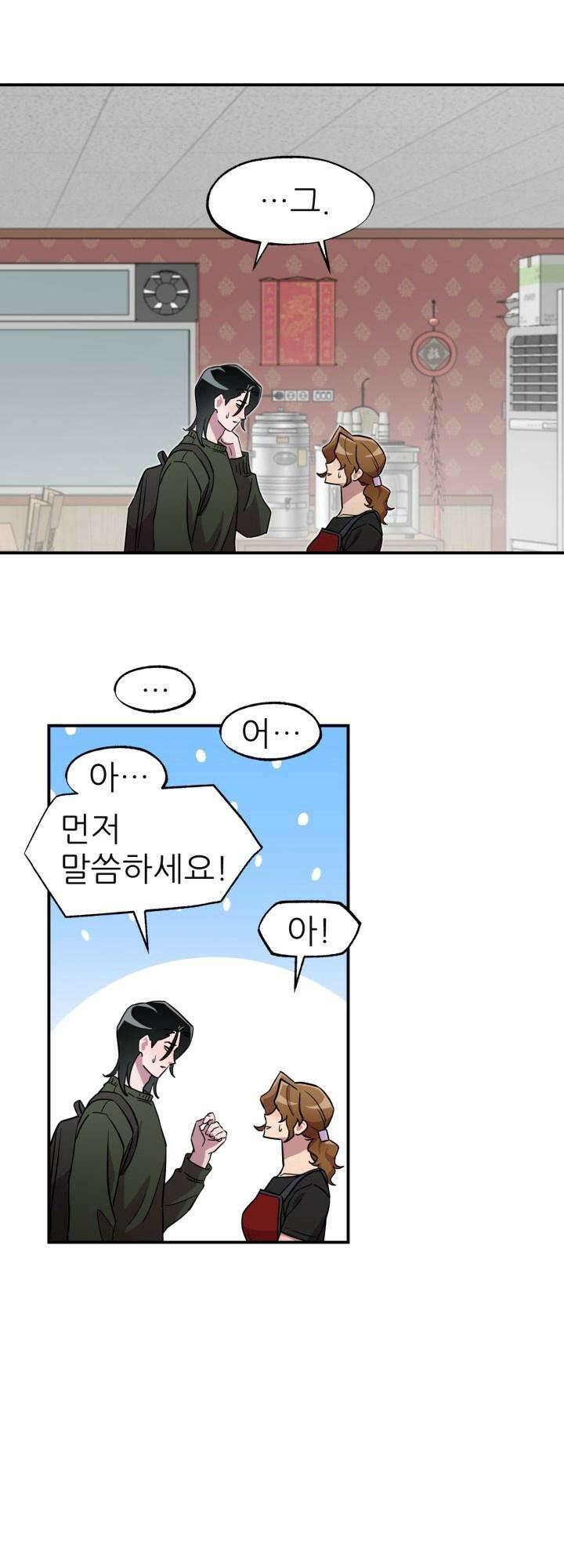 여기 배달되나요?! 2화 32