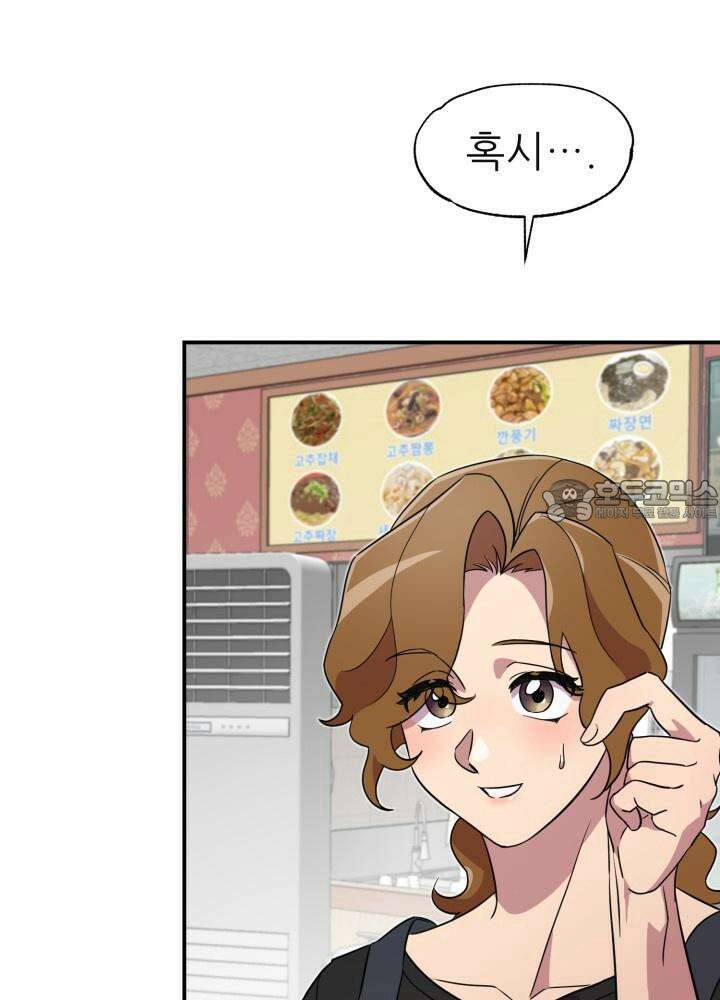 여기 배달되나요?! 2화 33