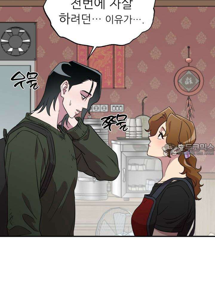 여기 배달되나요?! 2화 36