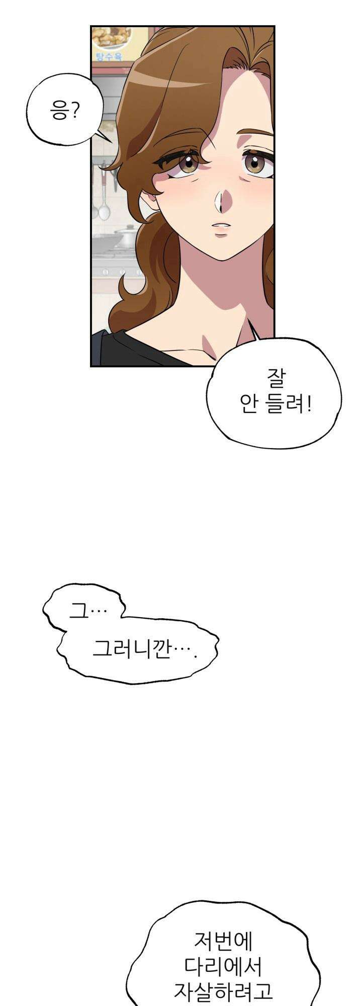 여기 배달되나요?! 2화 37