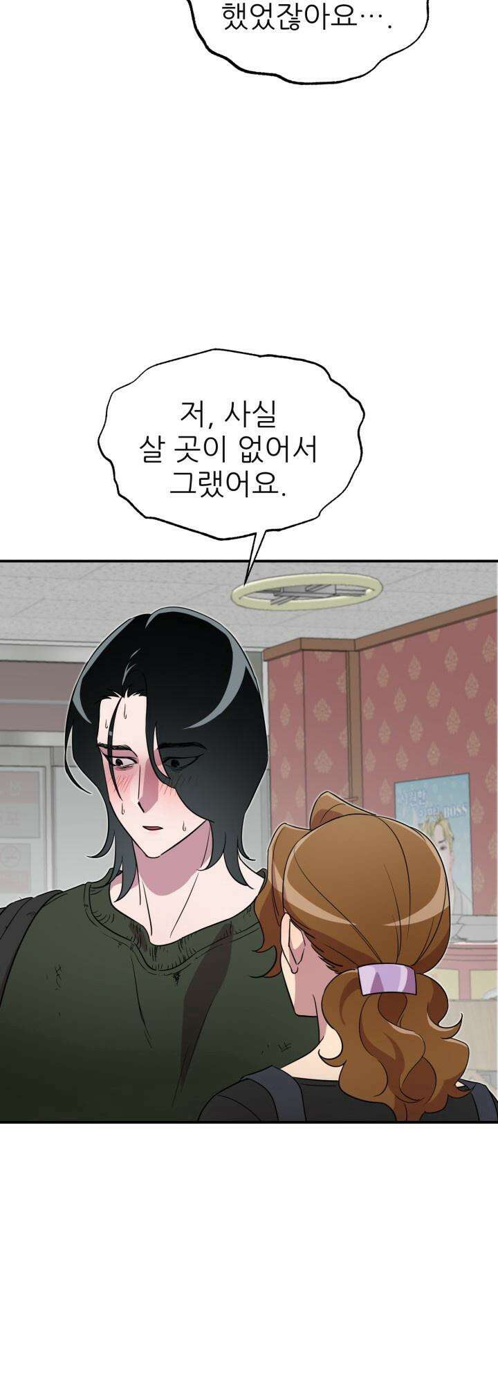 여기 배달되나요?! 2화 38