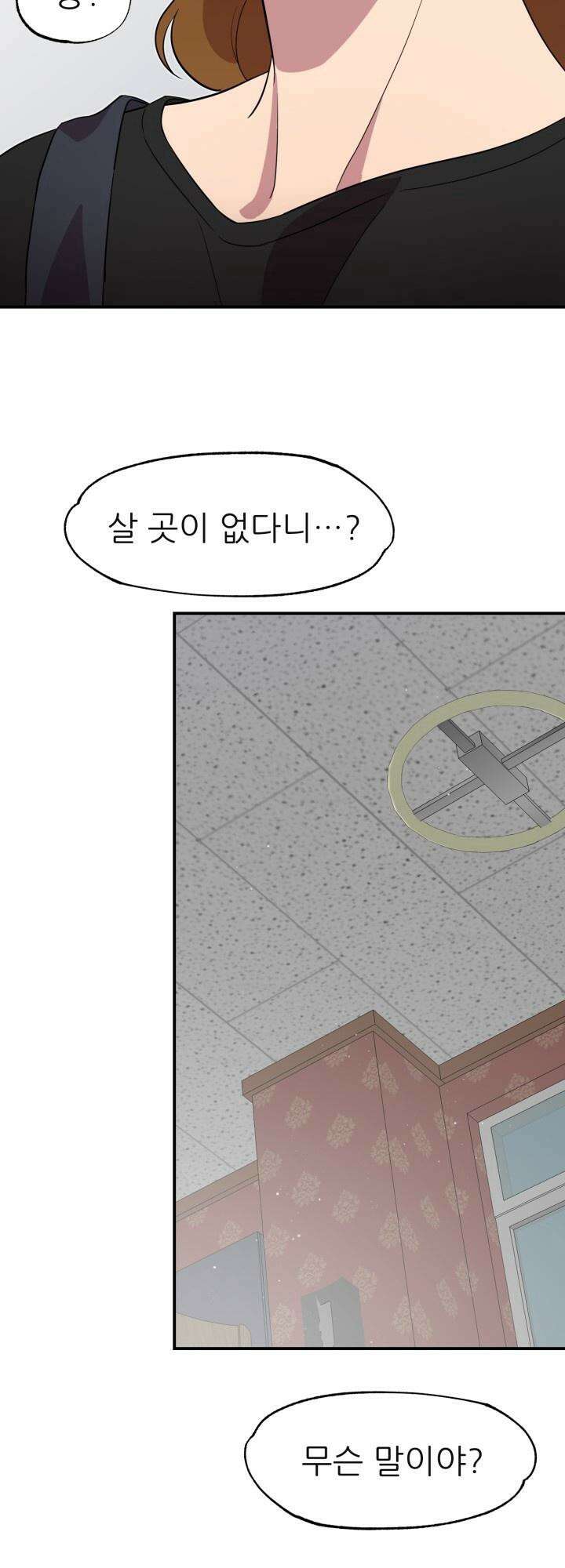 여기 배달되나요?! 2화 40