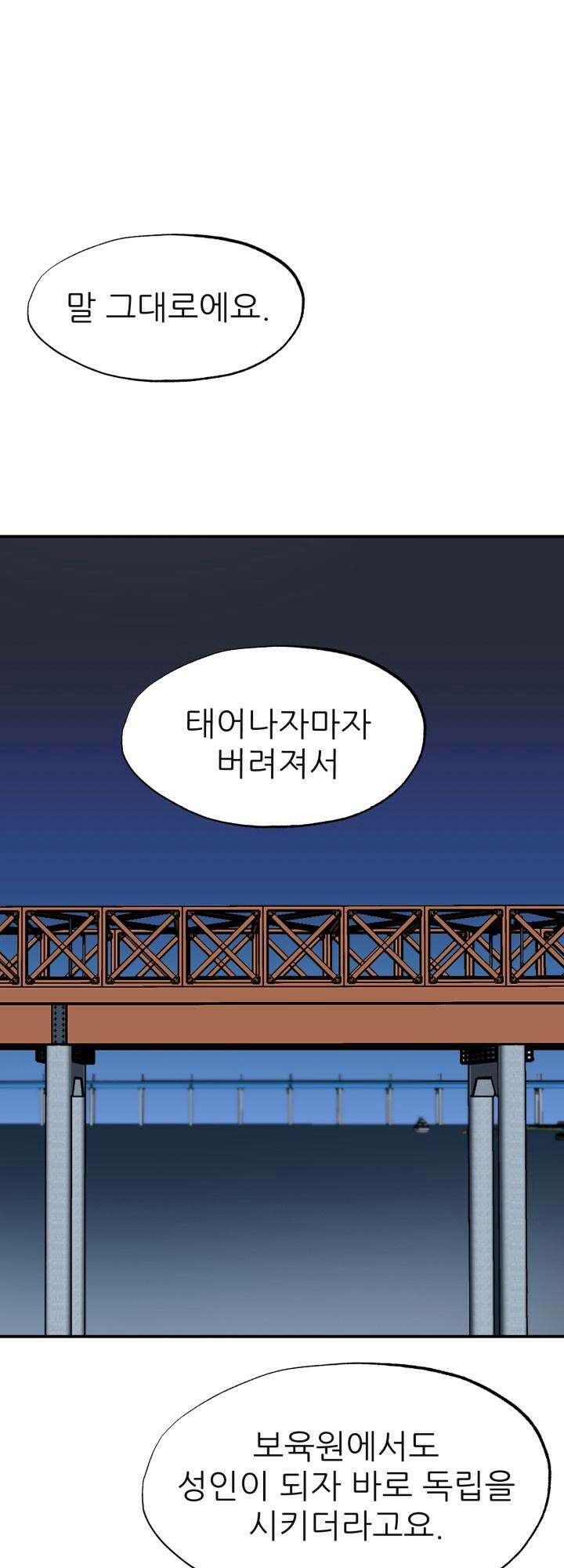 여기 배달되나요?! 2화 41