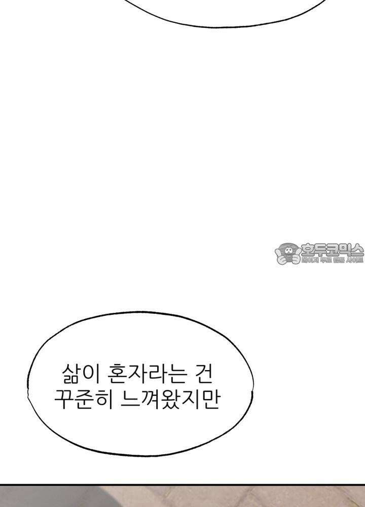 여기 배달되나요?! 2화 42
