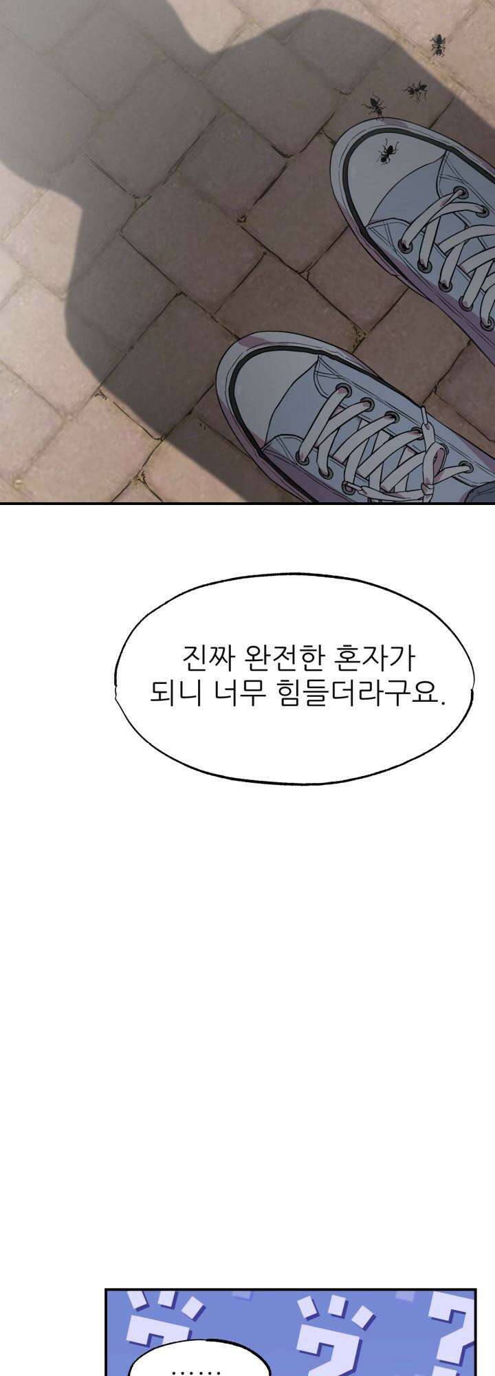 여기 배달되나요?! 2화 43