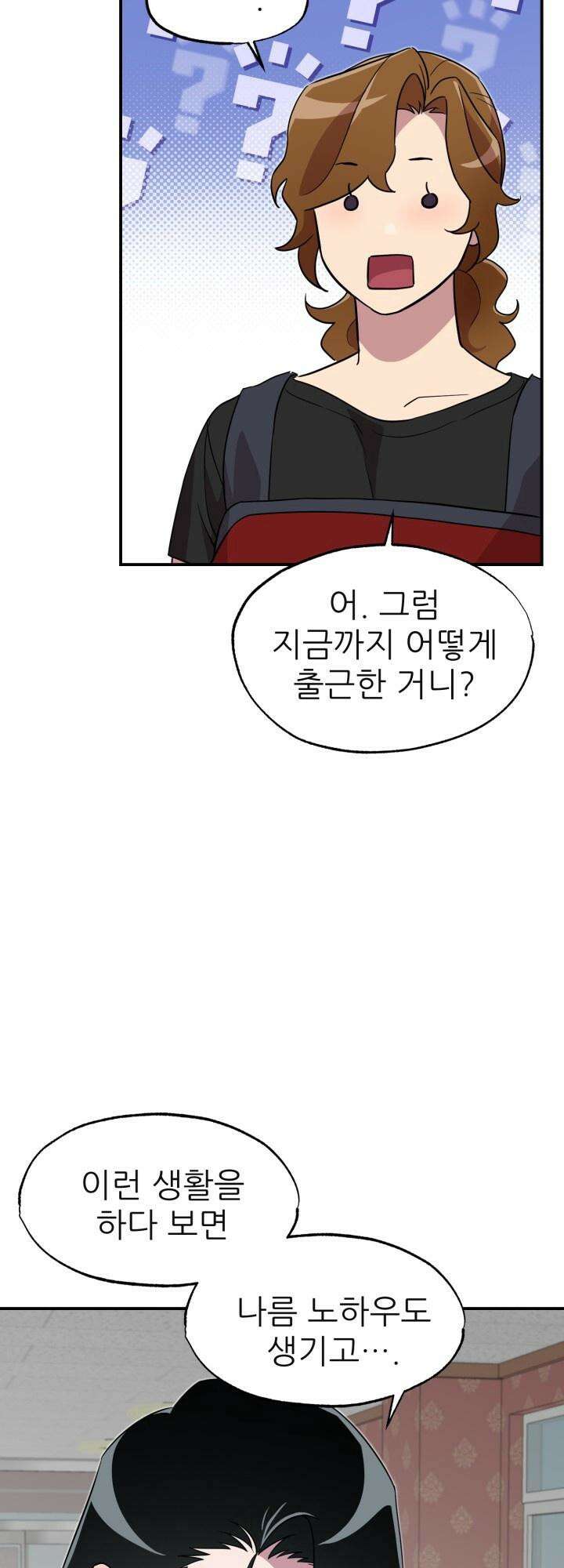 여기 배달되나요?! 2화 44