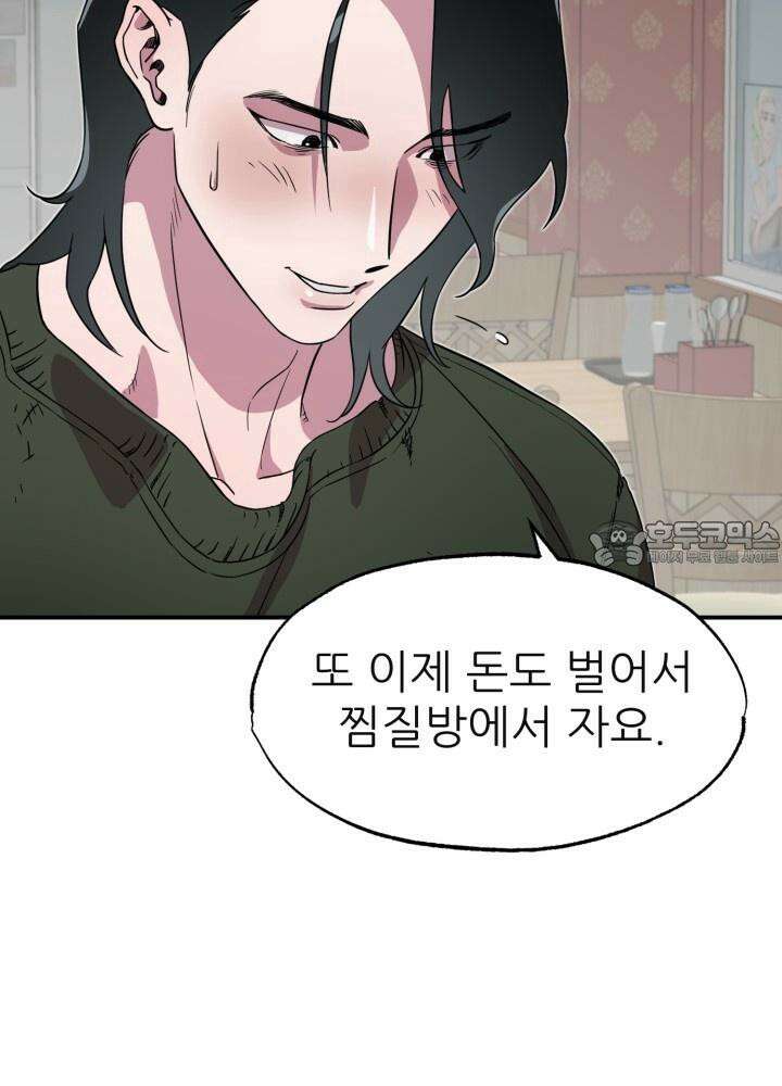 여기 배달되나요?! 2화 45