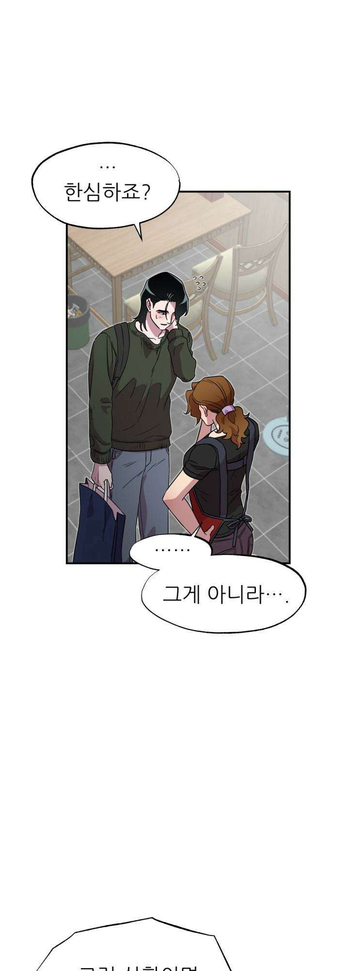 여기 배달되나요?! 2화 46