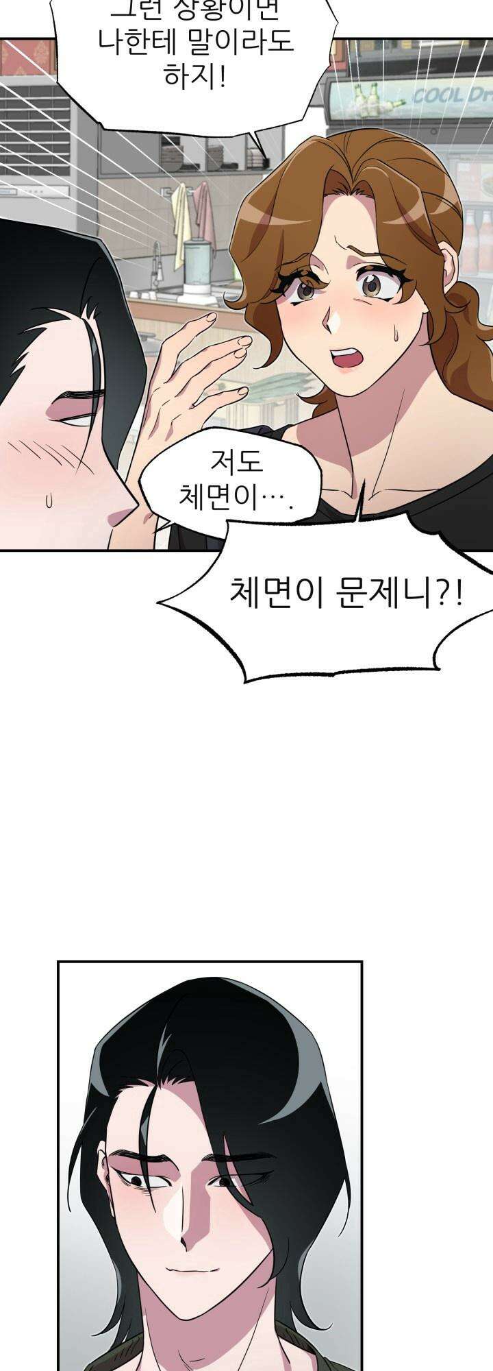 여기 배달되나요?! 2화 47