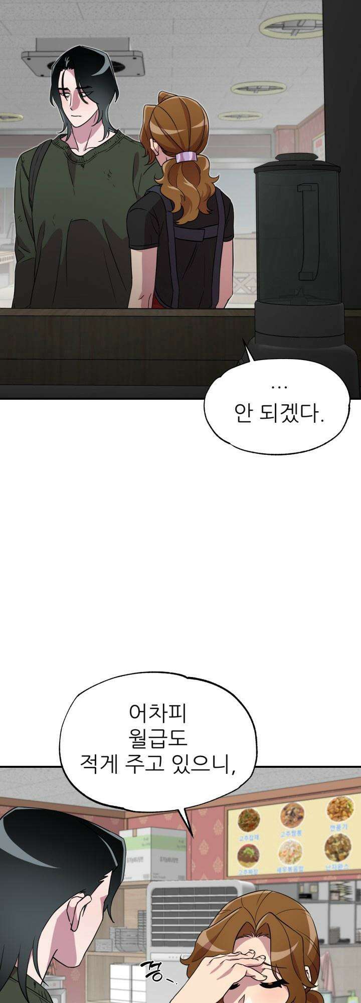 여기 배달되나요?! 2화 49