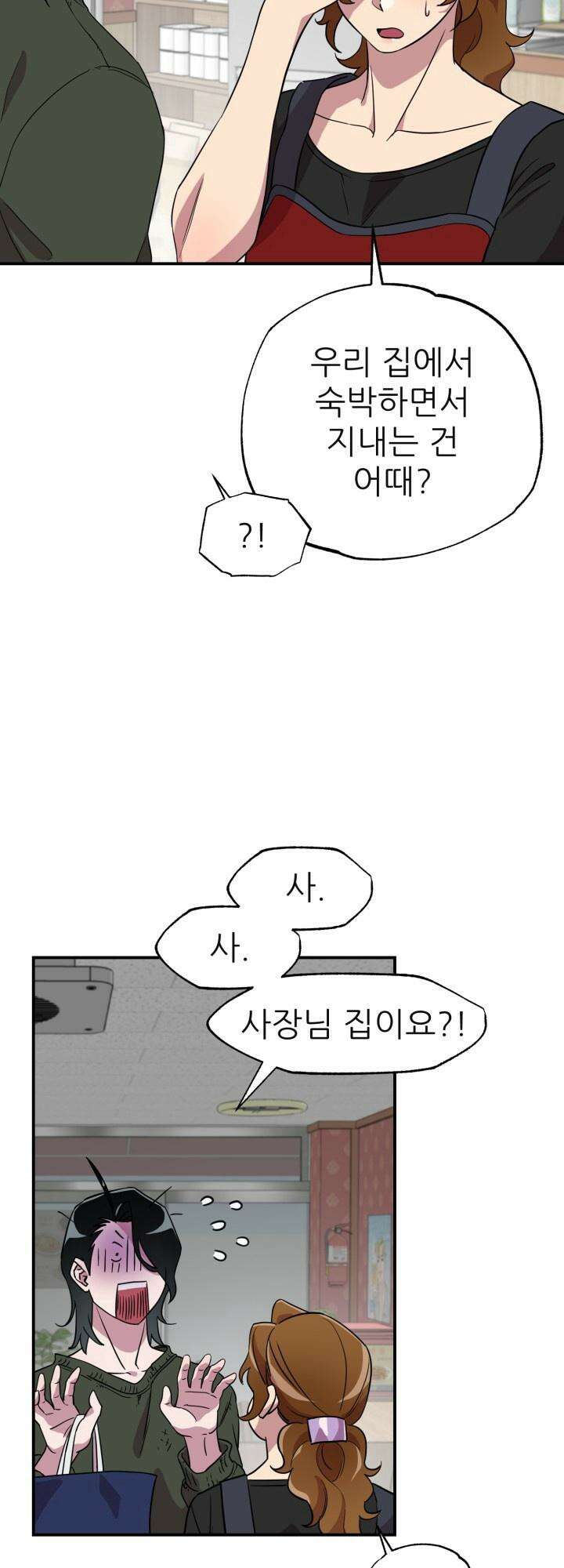 여기 배달되나요?! 2화 50