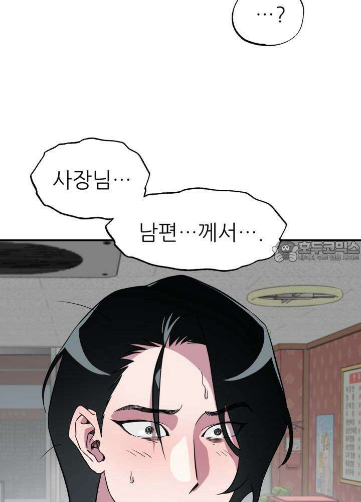 여기 배달되나요?! 2화 51