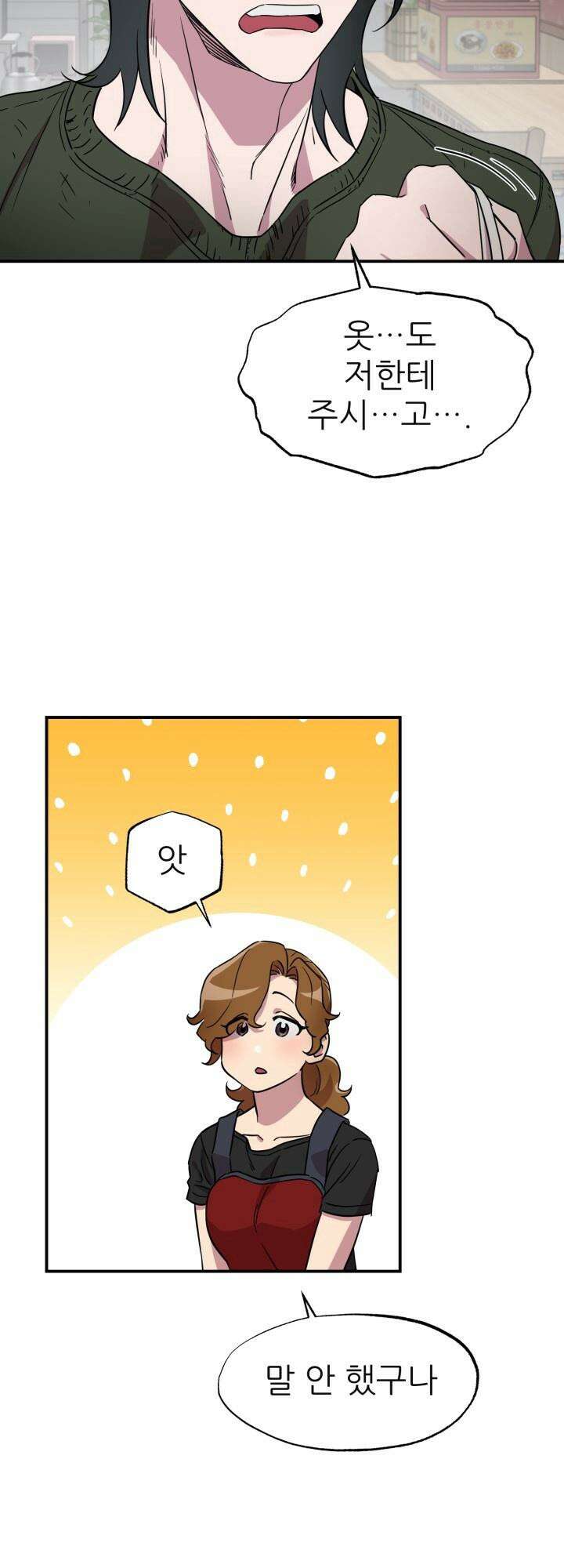 여기 배달되나요?! 2화 52