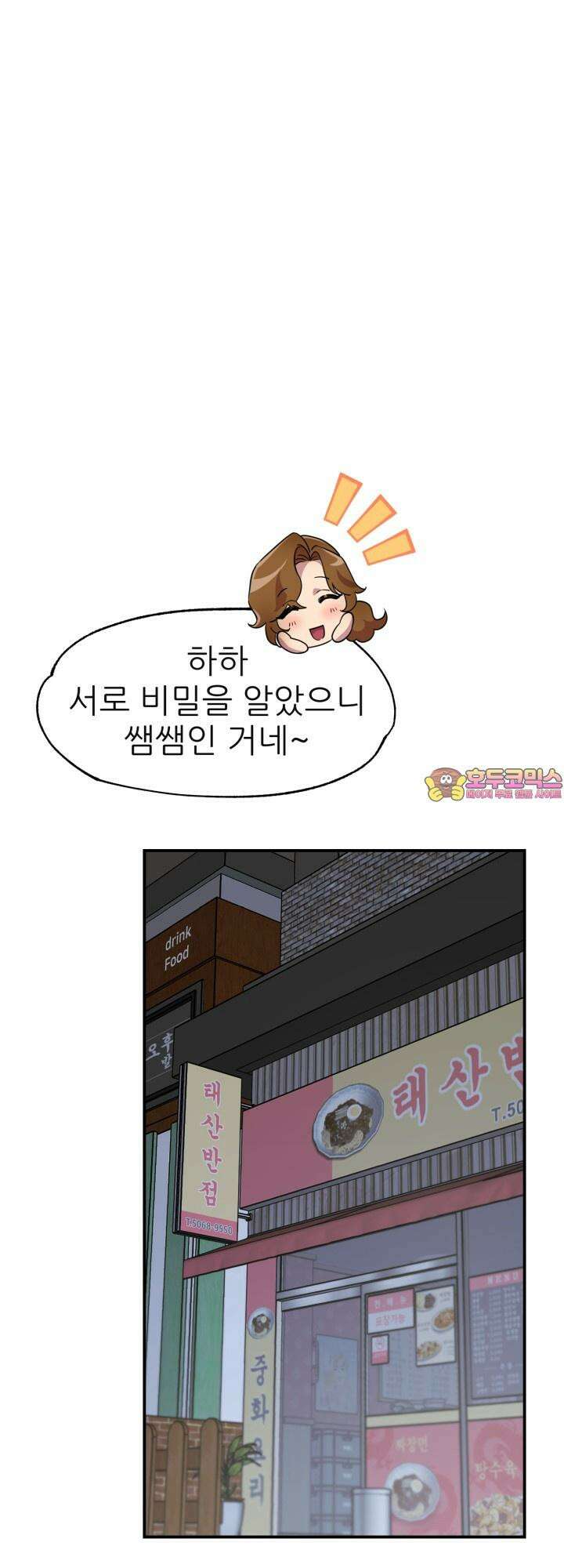 여기 배달되나요?! 2화 55