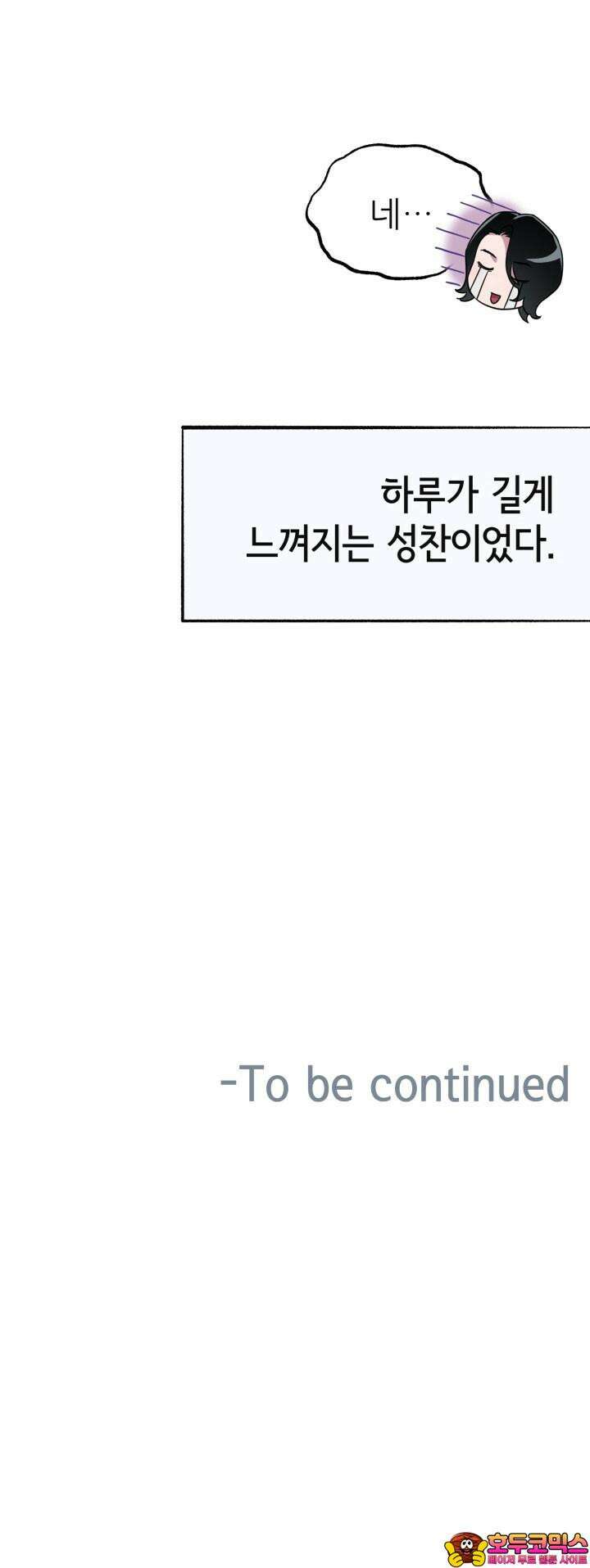 여기 배달되나요?! 2화 56