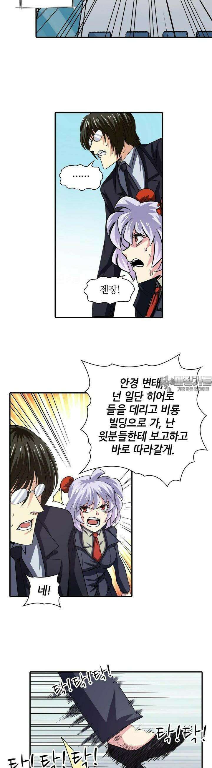 영웅재림:영웅같은 소리하고 있네 52화 2