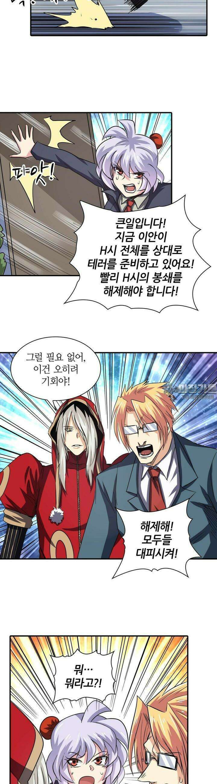 영웅재림:영웅같은 소리하고 있네 52화 3