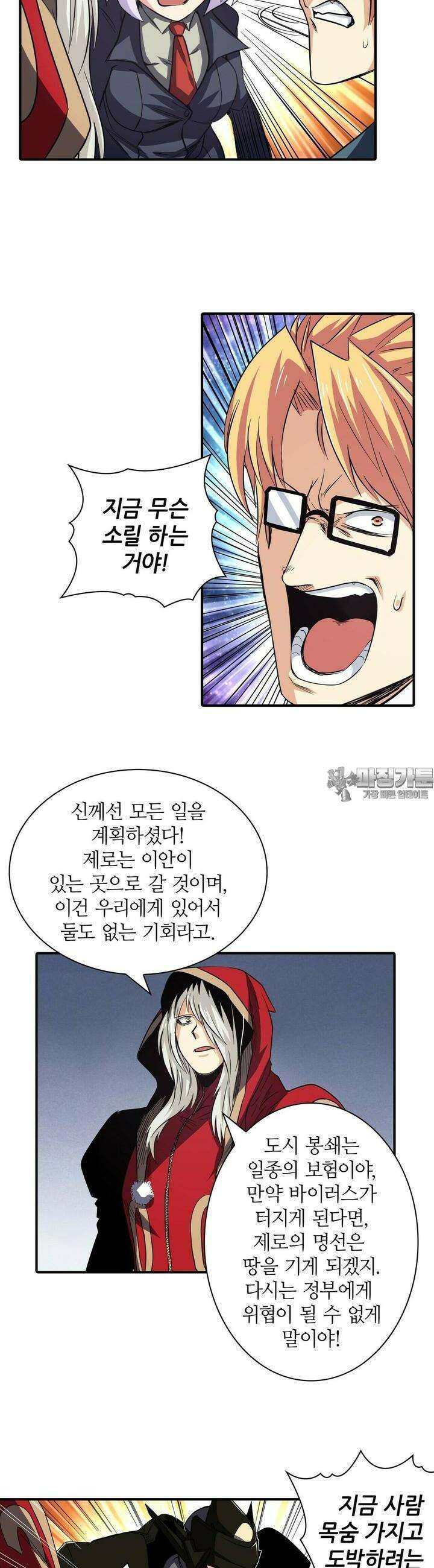 영웅재림:영웅같은 소리하고 있네 52화 4