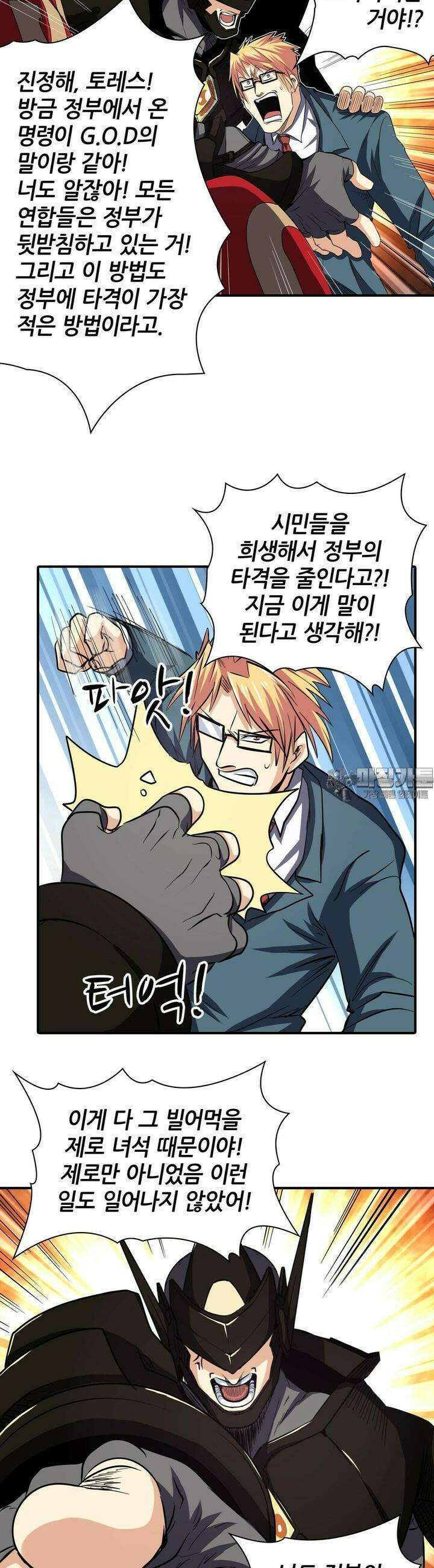 영웅재림:영웅같은 소리하고 있네 52화 5