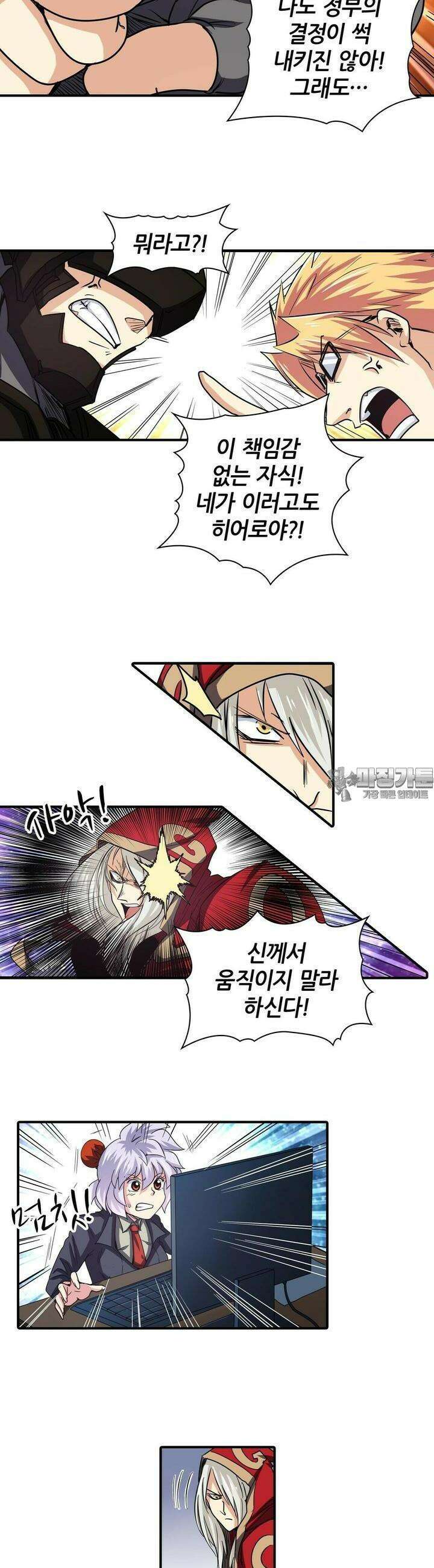 영웅재림:영웅같은 소리하고 있네 52화 6