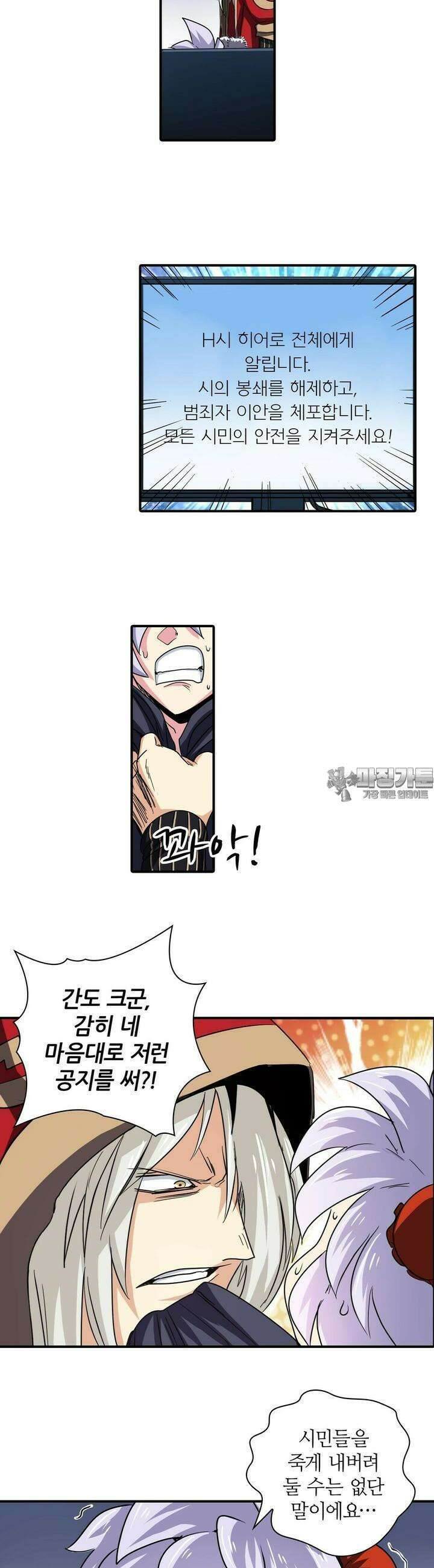 영웅재림:영웅같은 소리하고 있네 52화 7