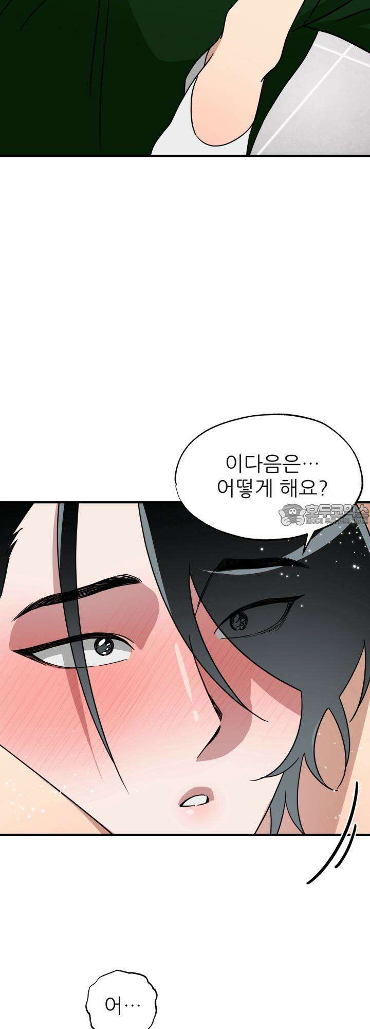 여기 배달되나요?! 12화 9