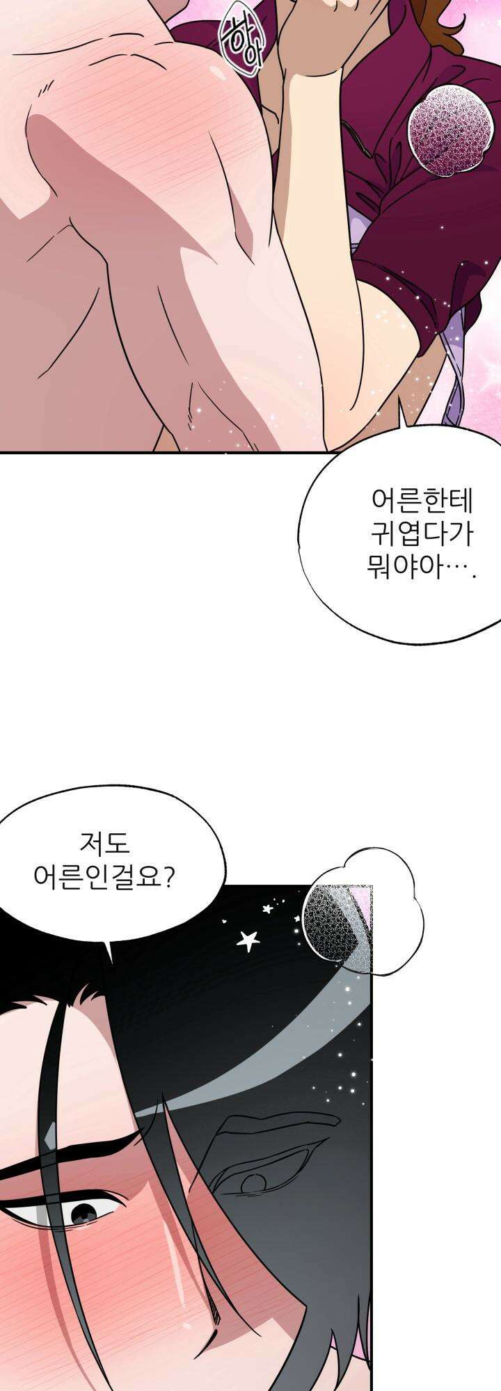 여기 배달되나요?! 12화 23