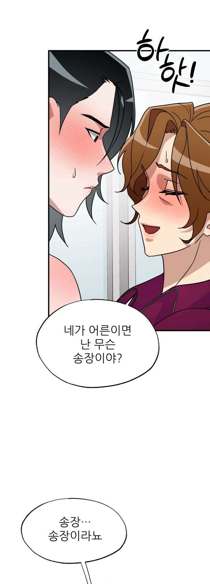 여기 배달되나요?! 12화 25
