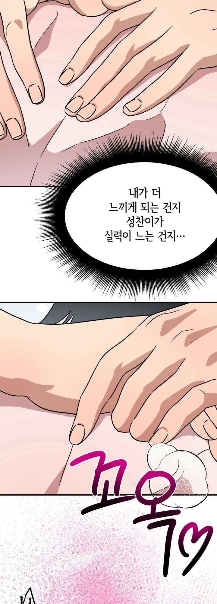 여기 배달되나요?! 12화 28