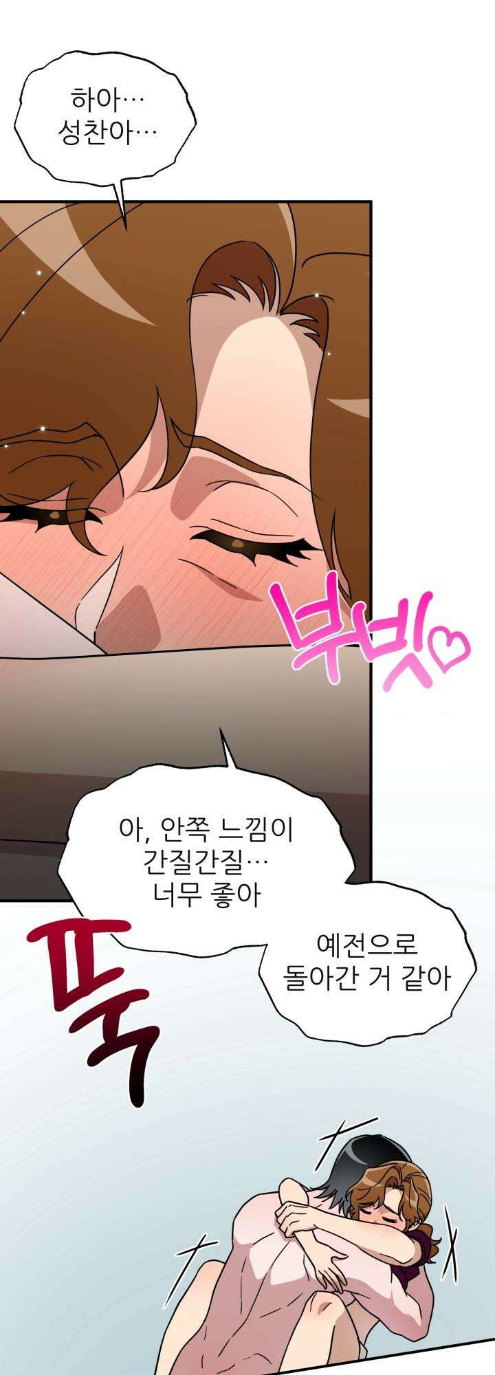 여기 배달되나요?! 12화 31