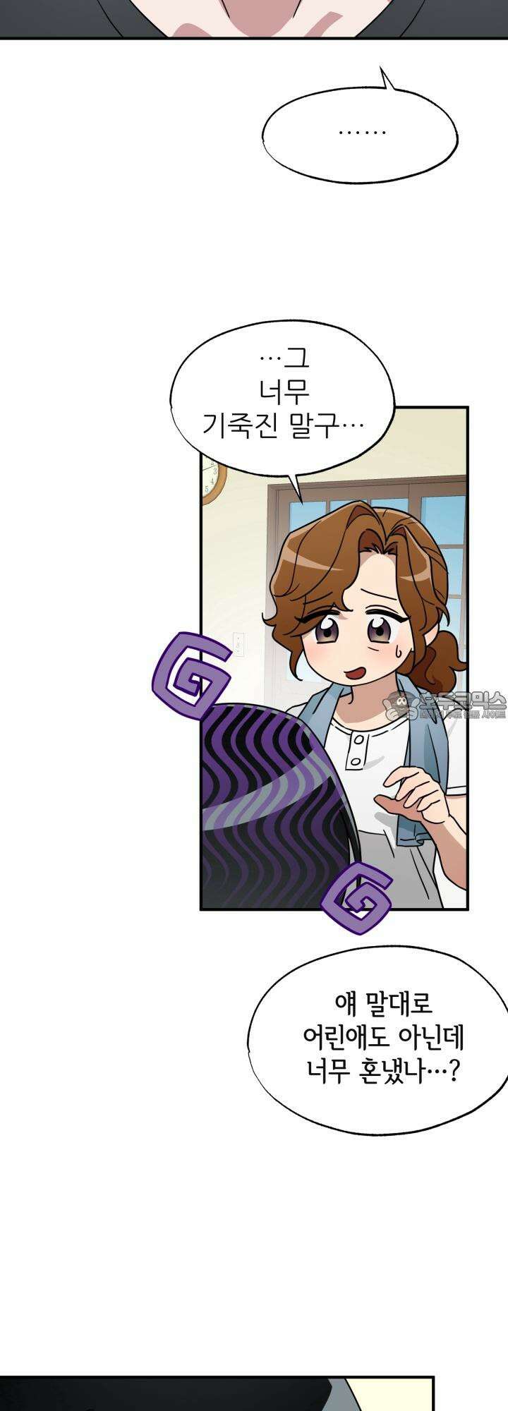 여기 배달되나요?! 12화 39