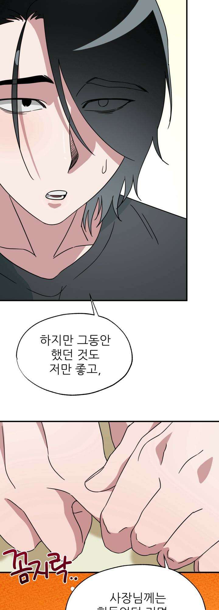 여기 배달되나요?! 12화 40