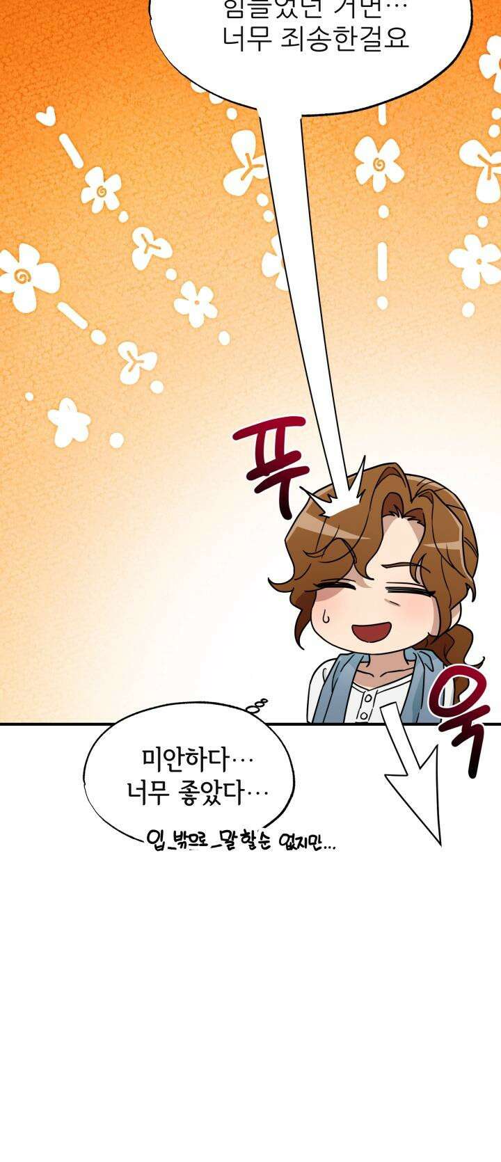여기 배달되나요?! 12화 41