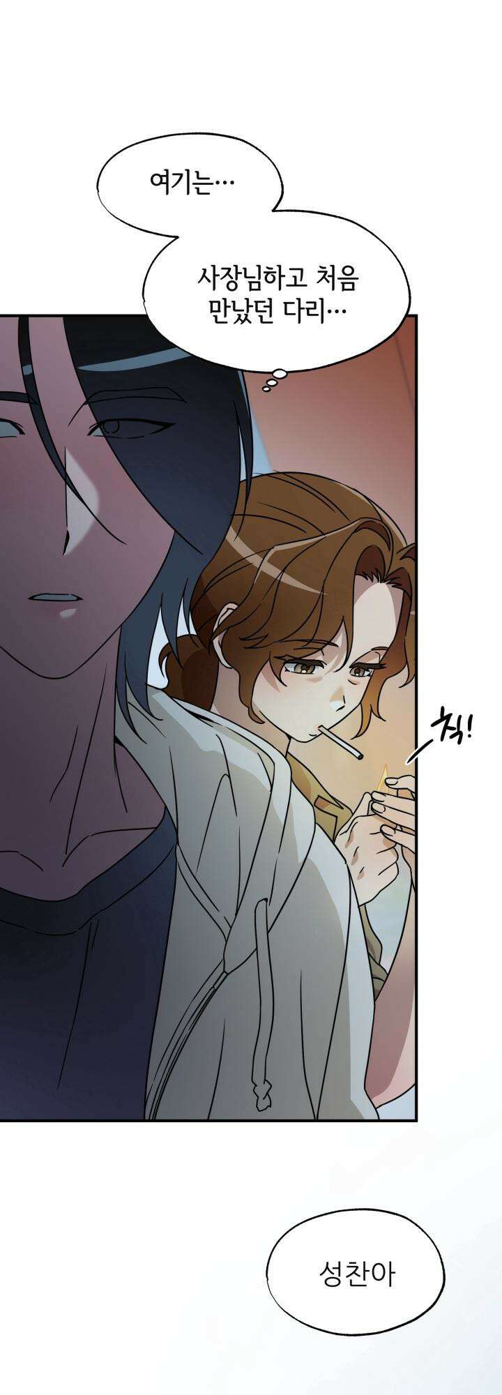 여기 배달되나요?! 12화 47