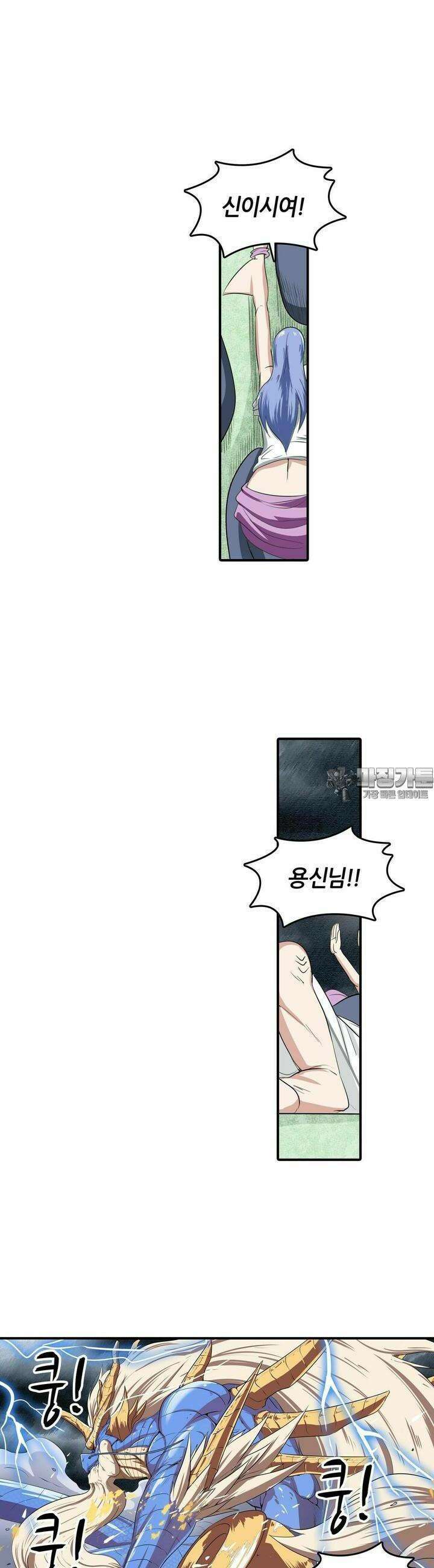 영웅재림:영웅같은 소리하고 있네 78화 2