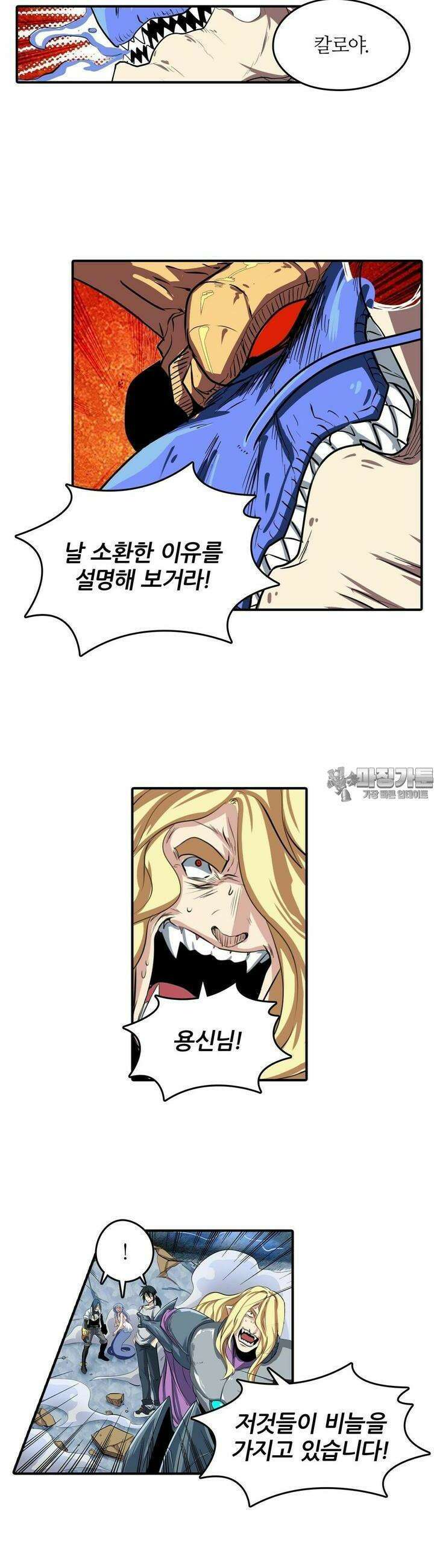 영웅재림:영웅같은 소리하고 있네 78화 4