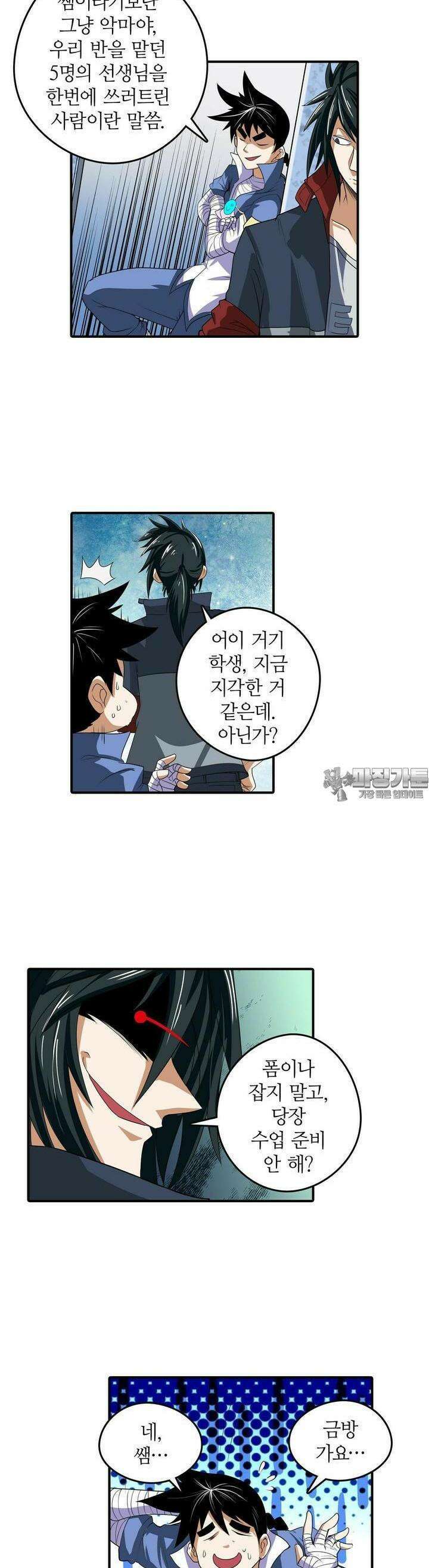영웅재림:영웅같은 소리하고 있네 86화 2