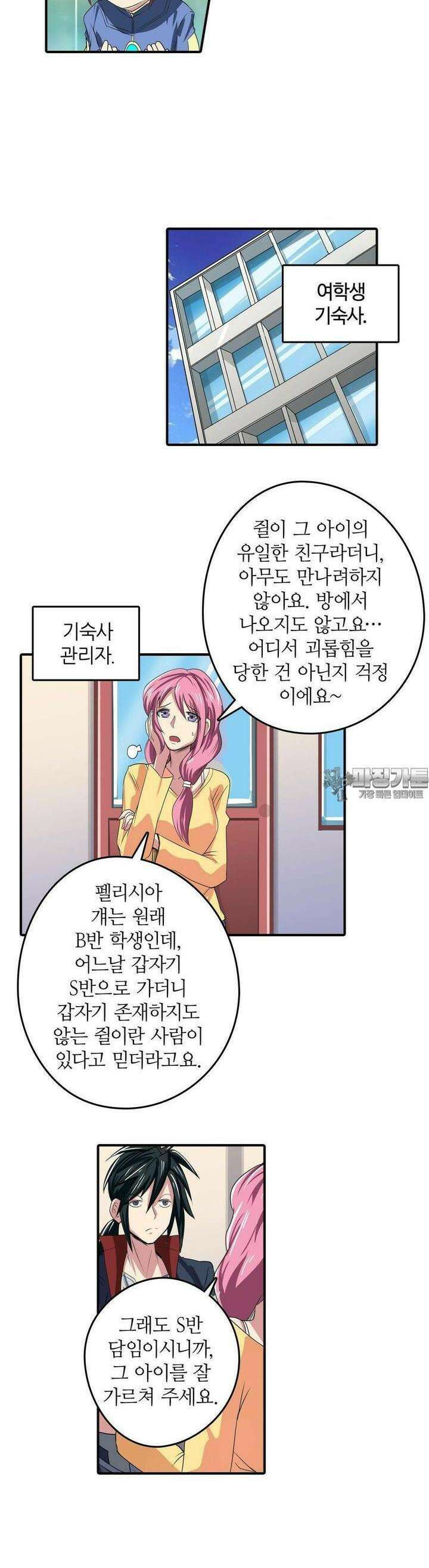 영웅재림:영웅같은 소리하고 있네 90화 3