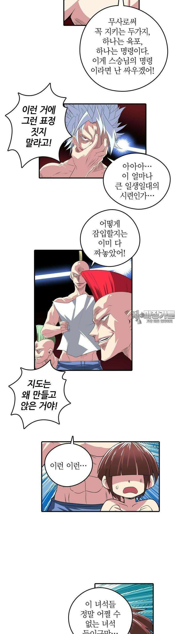 영웅재림:영웅같은 소리하고 있네 96화 2