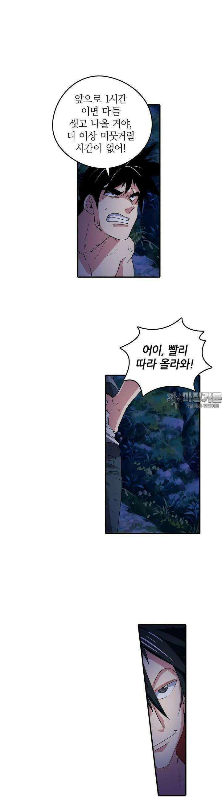 영웅재림:영웅같은 소리하고 있네 96화 6