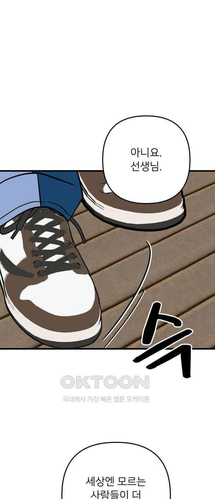누가 어른 되면 다 된댔어? 22화 1