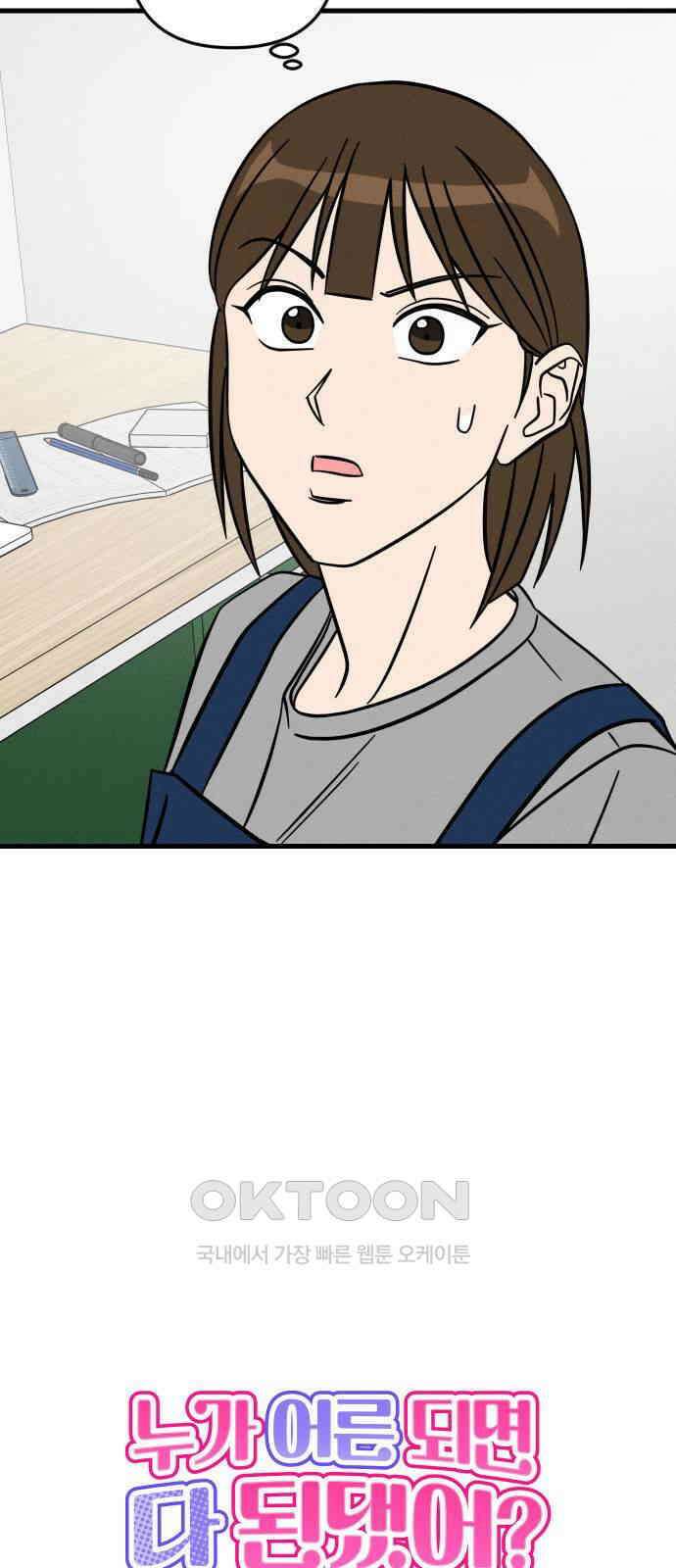누가 어른 되면 다 된댔어? 22화 3