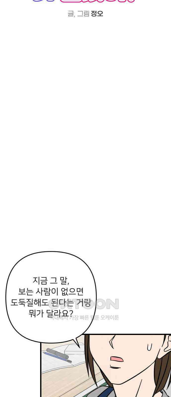누가 어른 되면 다 된댔어? 22화 4