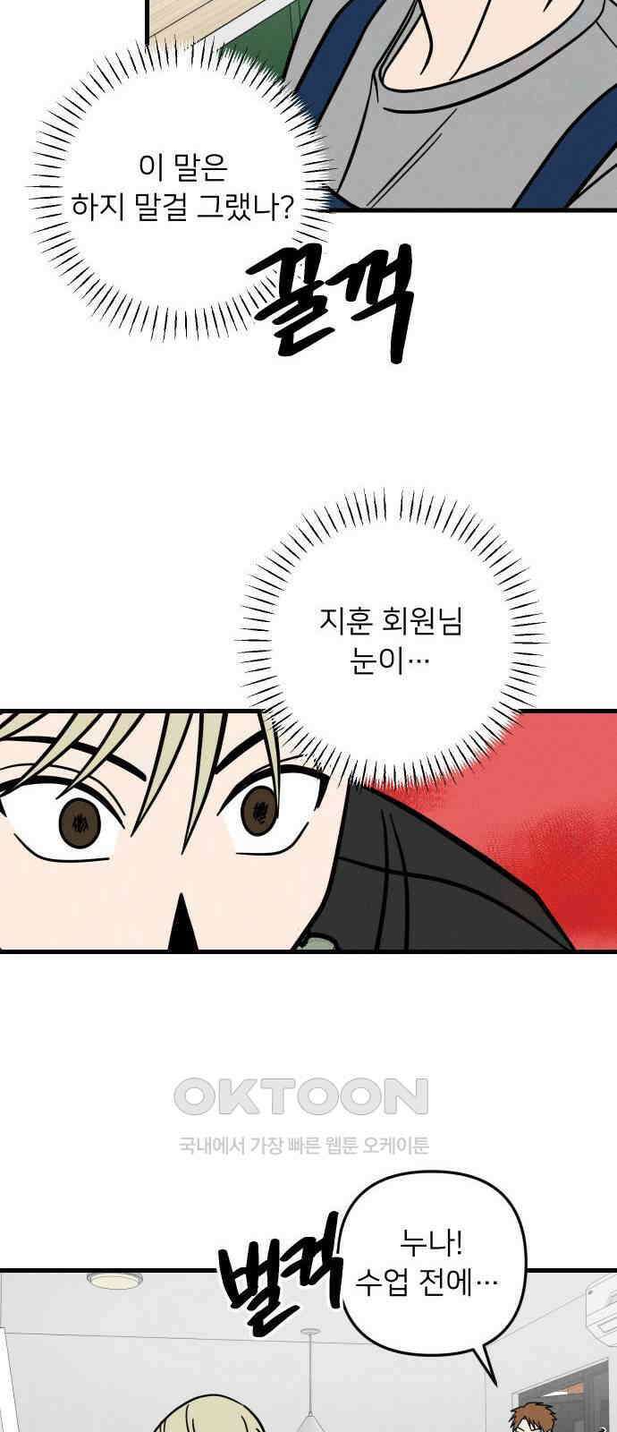 누가 어른 되면 다 된댔어? 22화 5