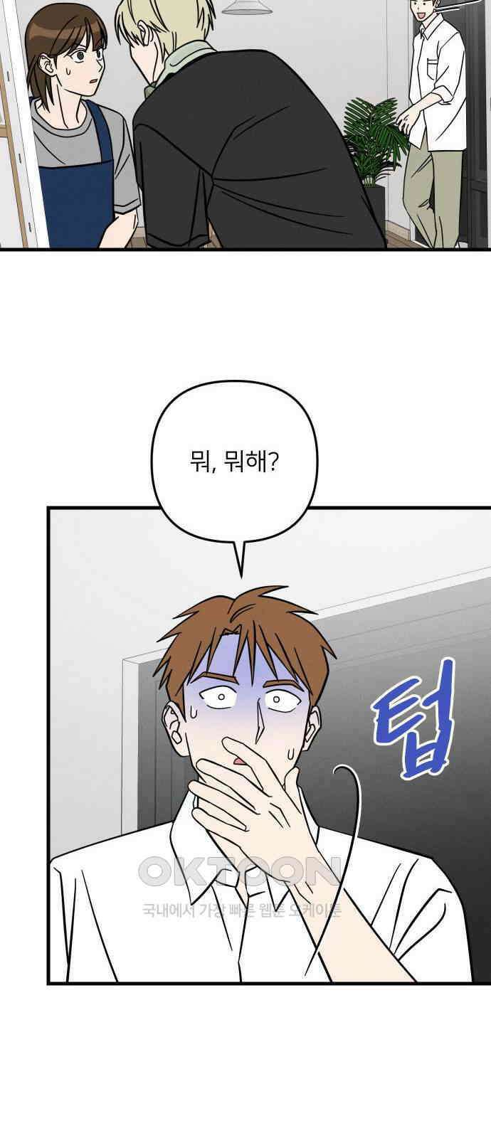 누가 어른 되면 다 된댔어? 22화 6