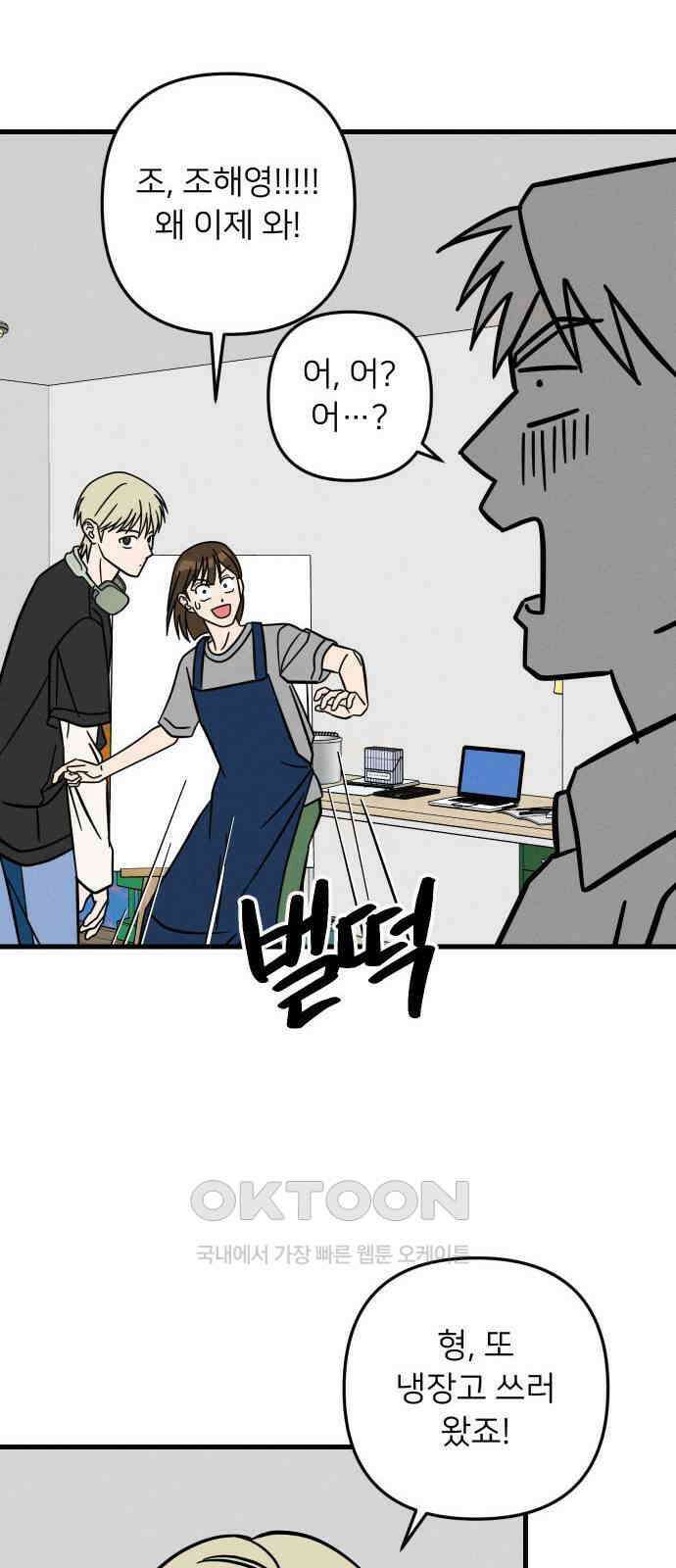 누가 어른 되면 다 된댔어? 22화 7