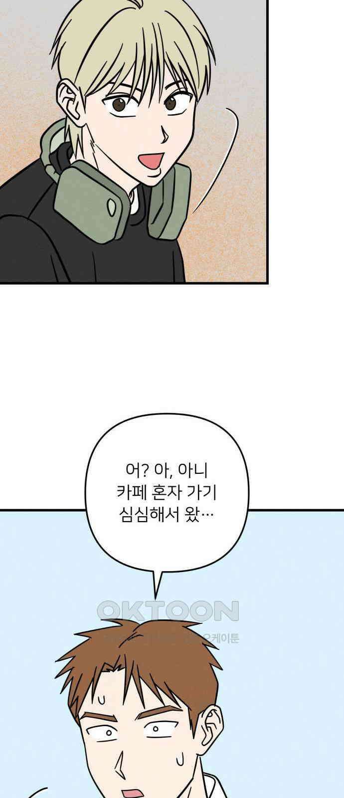 누가 어른 되면 다 된댔어? 22화 8