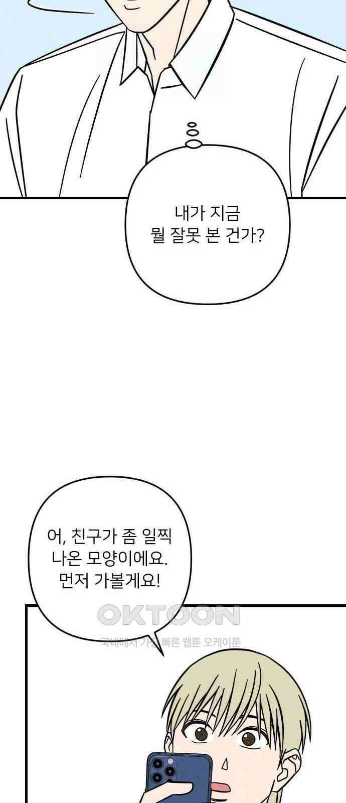 누가 어른 되면 다 된댔어? 22화 9