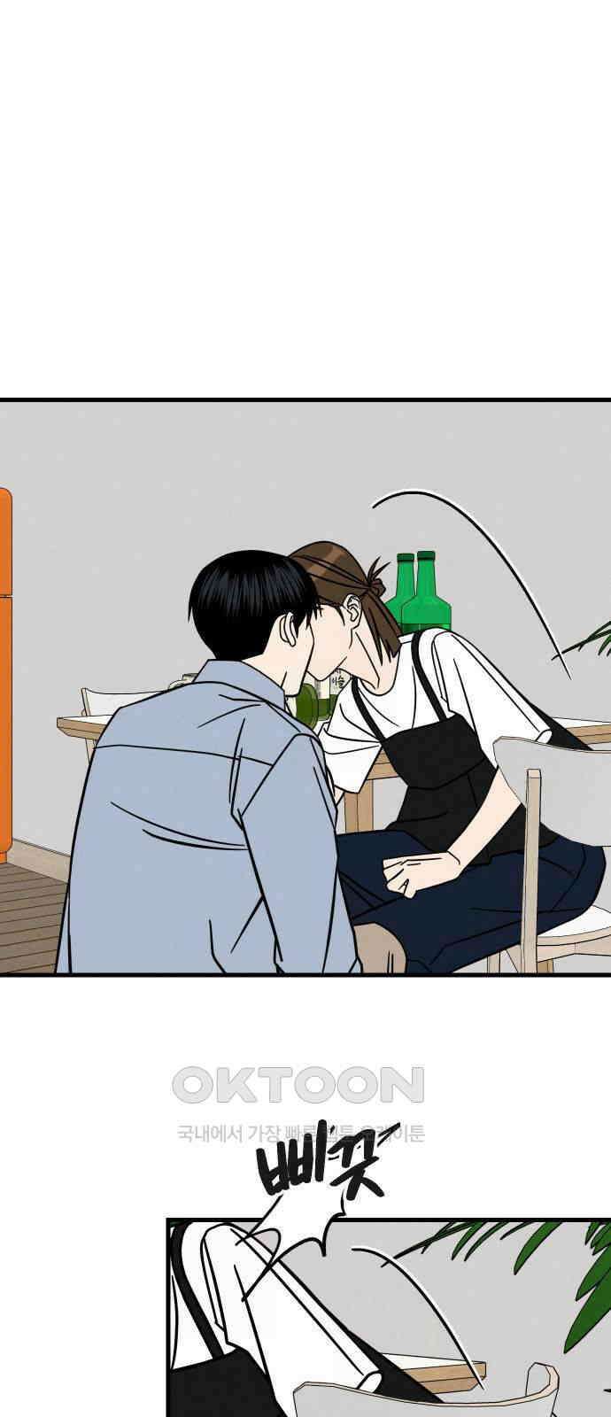 누가 어른 되면 다 된댔어? 26화 1